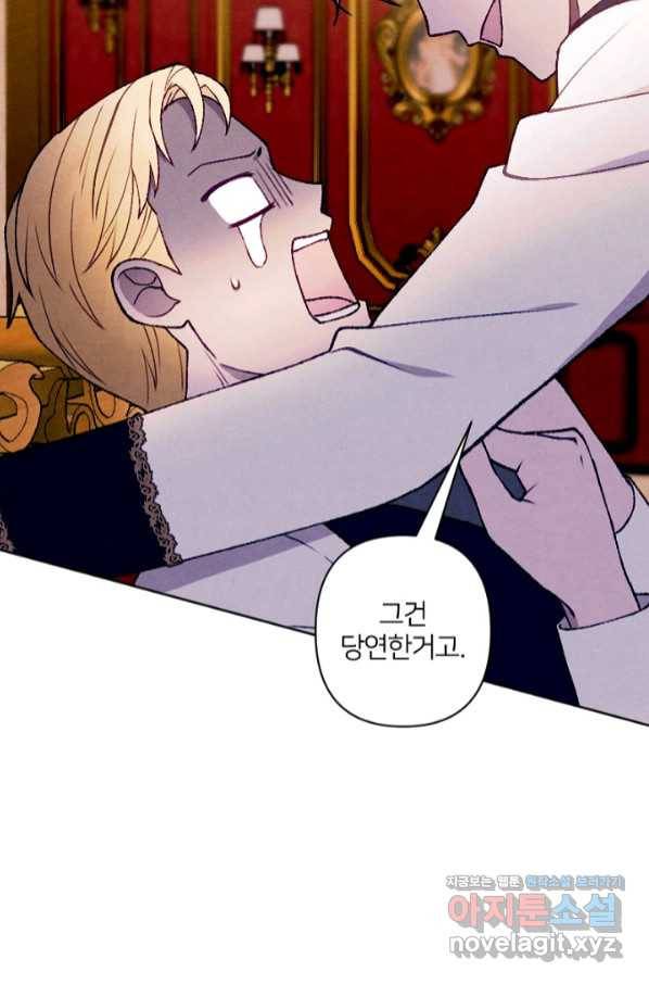 남이 된 남동생이 남편이 되려 한다 37화 3