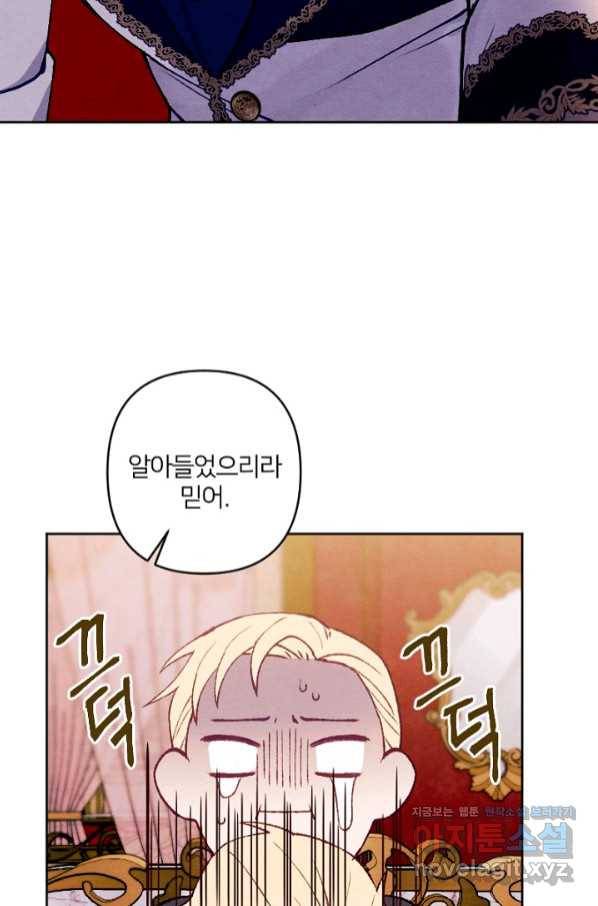 남이 된 남동생이 남편이 되려 한다 37화 5