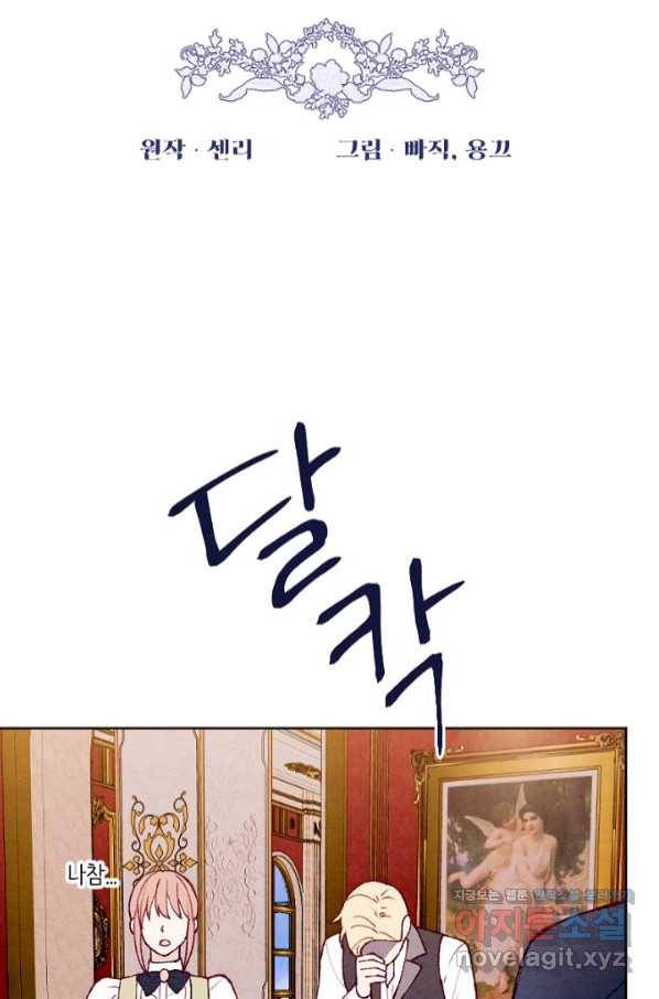 남이 된 남동생이 남편이 되려 한다 37화 7