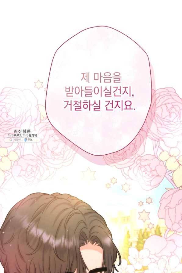 하녀, 여왕이 되다 37화 1