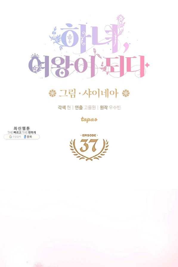하녀, 여왕이 되다 37화 4