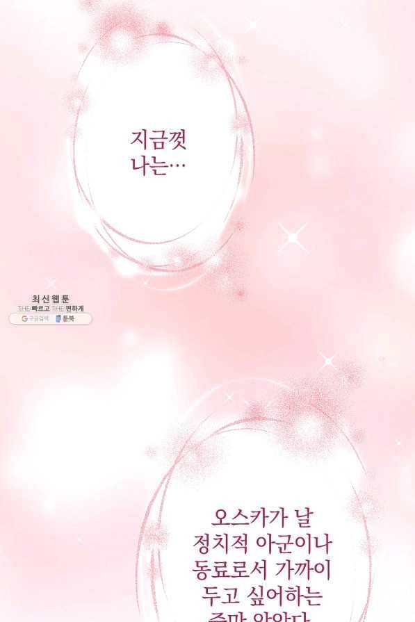 하녀, 여왕이 되다 37화 5