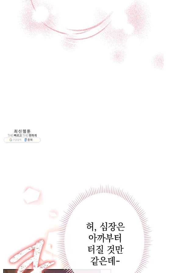 하녀, 여왕이 되다 37화 8