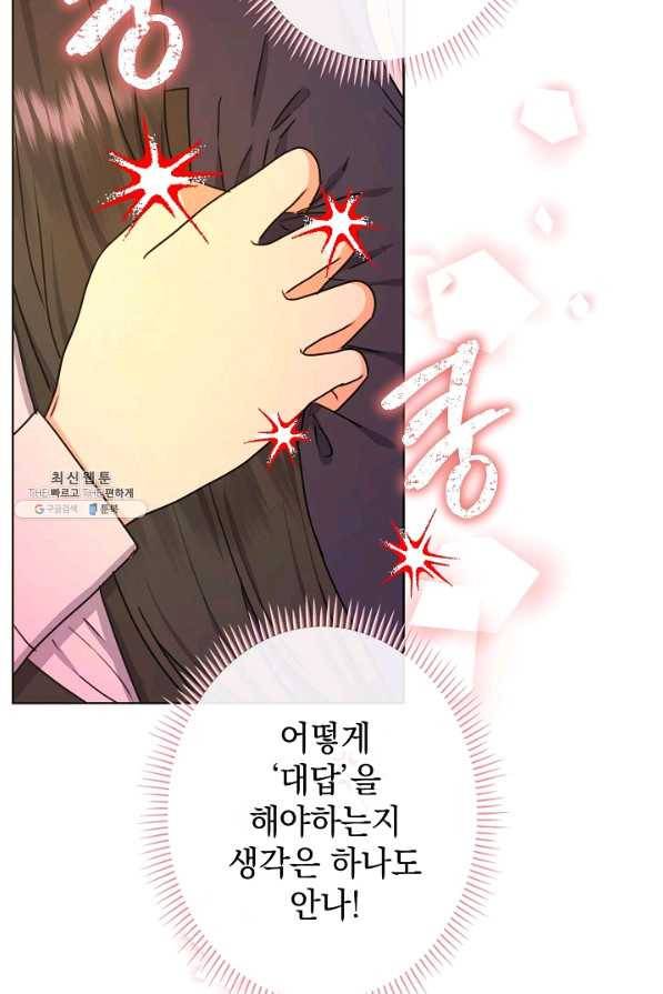 하녀, 여왕이 되다 37화 9