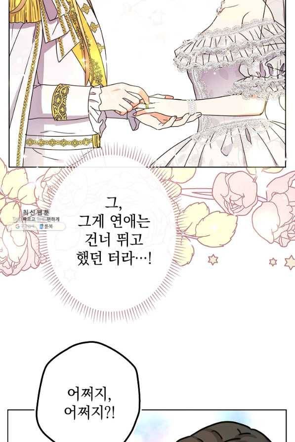 하녀, 여왕이 되다 37화 13