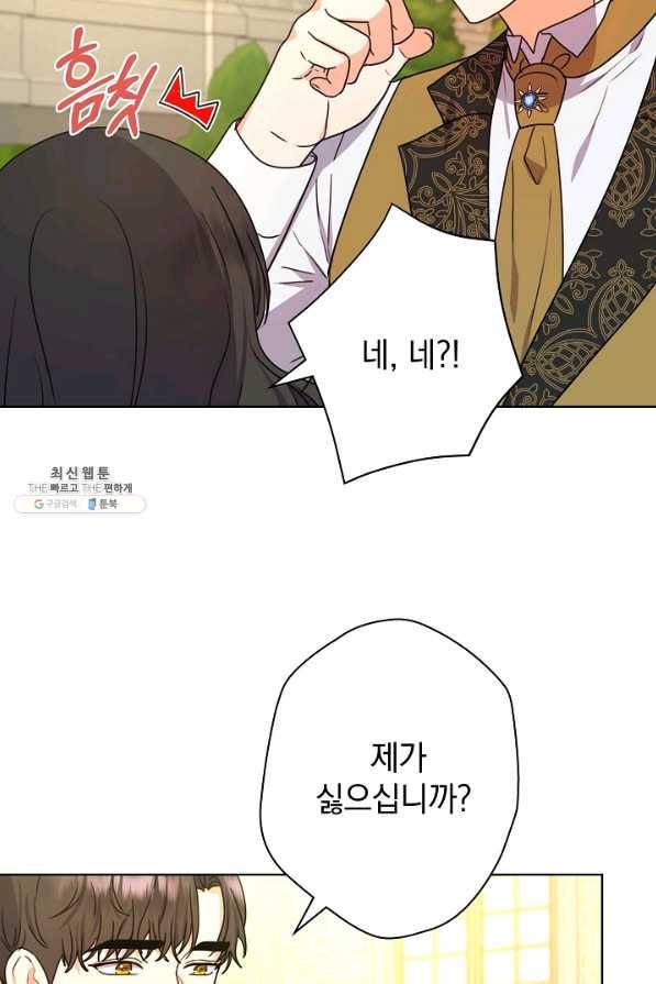 하녀, 여왕이 되다 37화 15
