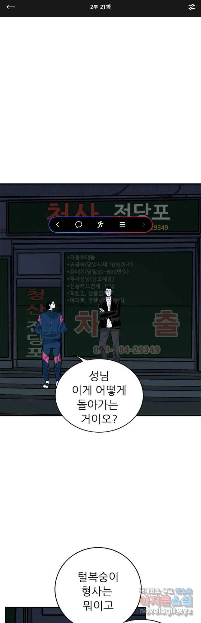 살어리랏다 시즌2 21화 1