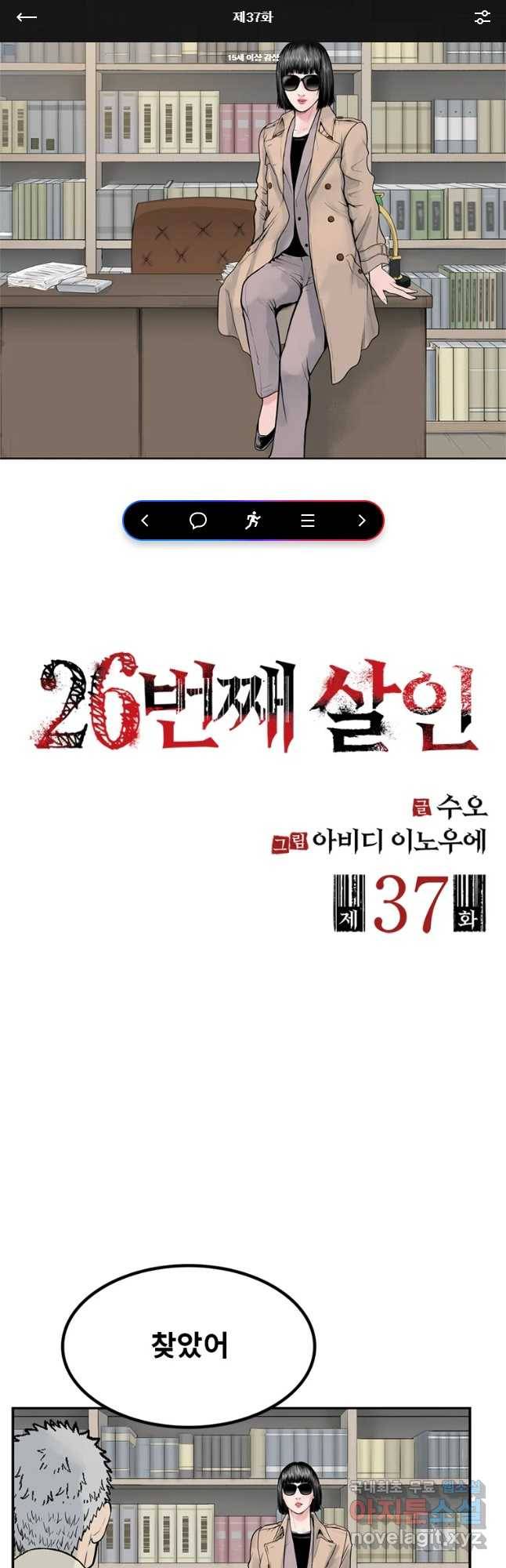 26번째 살인 제37화 1