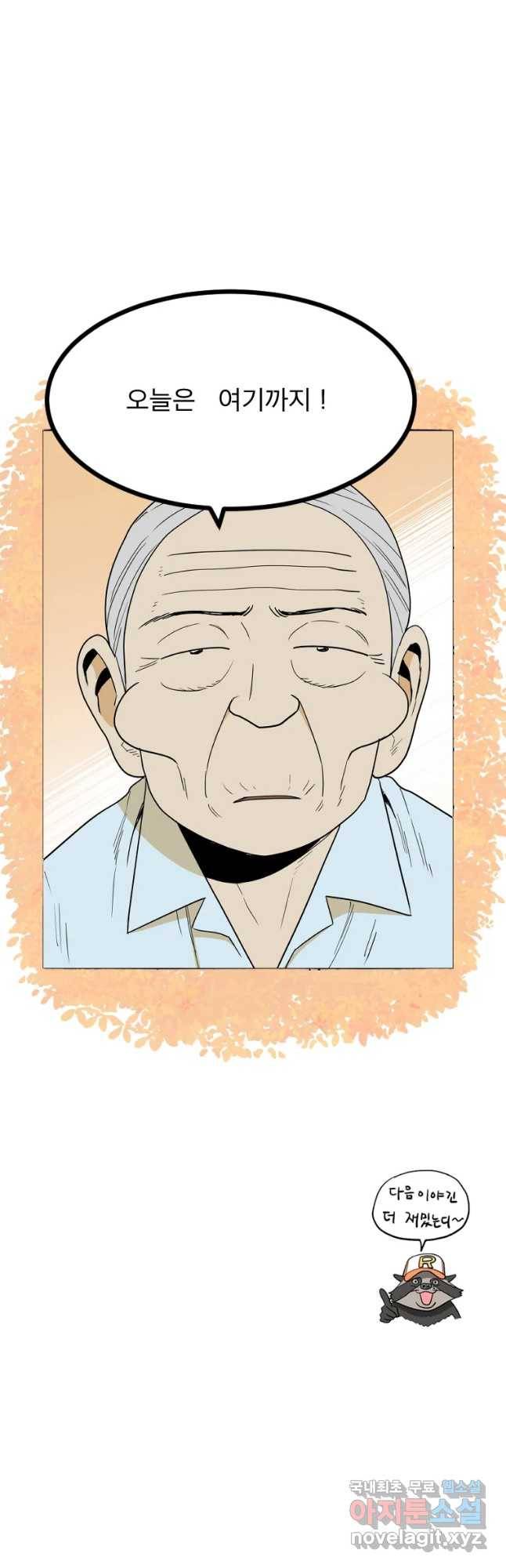 도깨비언덕에 왜 왔니? 2부 해수 52 54