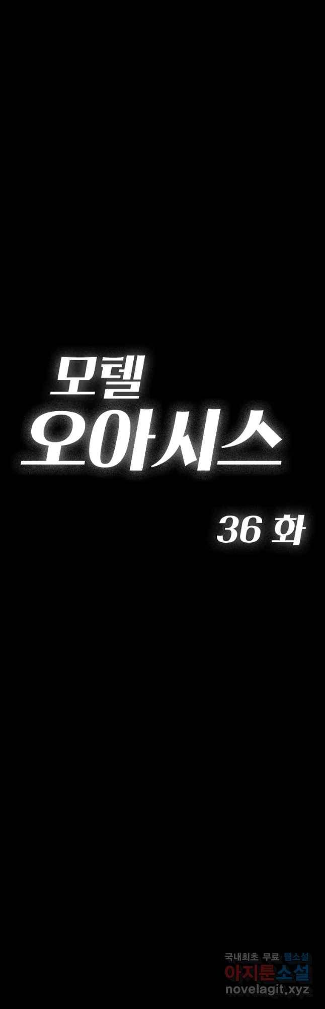 모텔 오아시스 36화 18