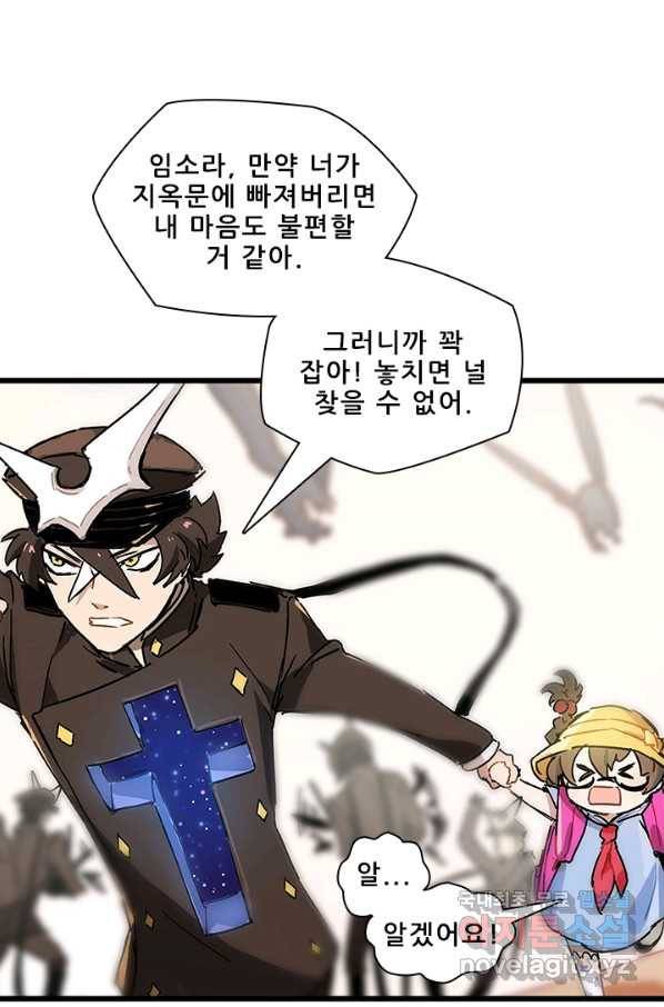 지옥에서 온 구원자 6화 32