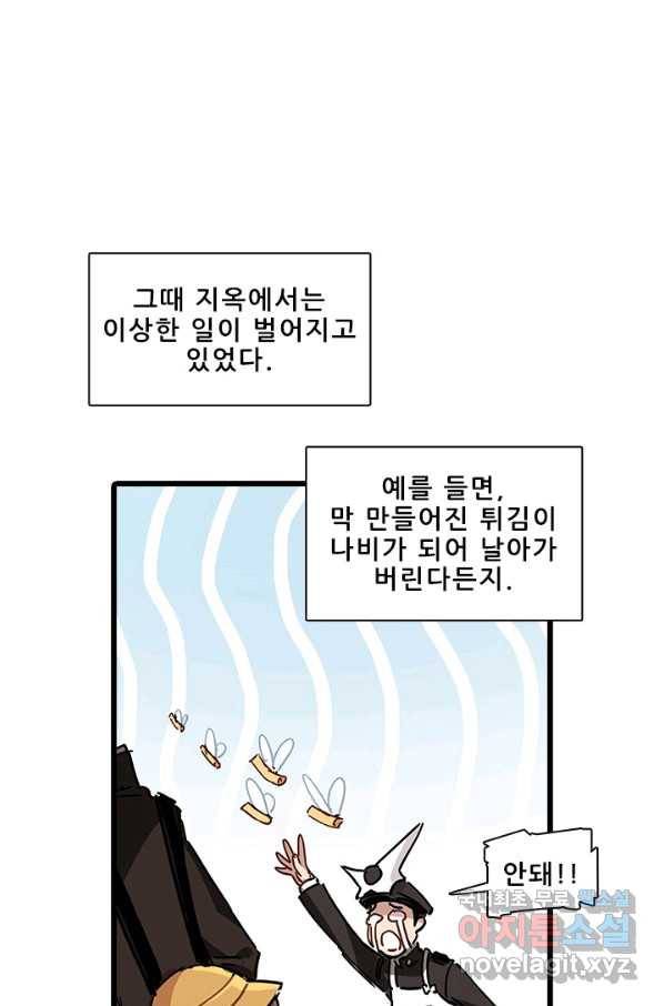 지옥에서 온 구원자 6화 33