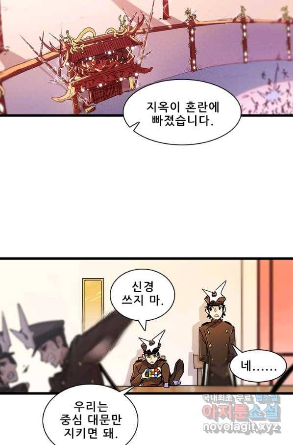 지옥에서 온 구원자 6화 38