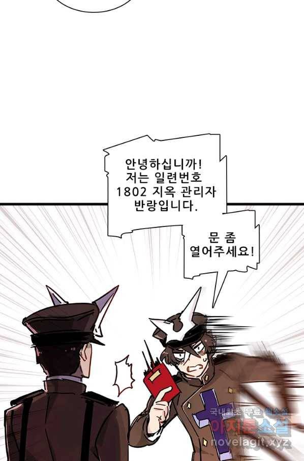 지옥에서 온 구원자 6화 39