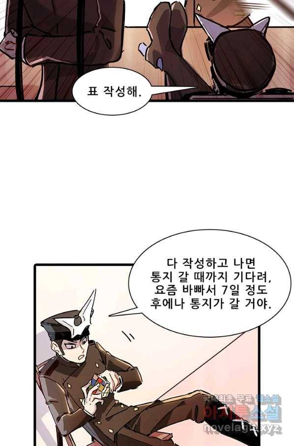 지옥에서 온 구원자 6화 40