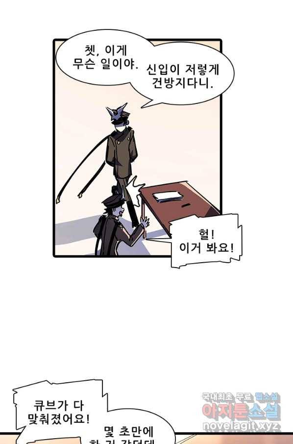 지옥에서 온 구원자 6화 44
