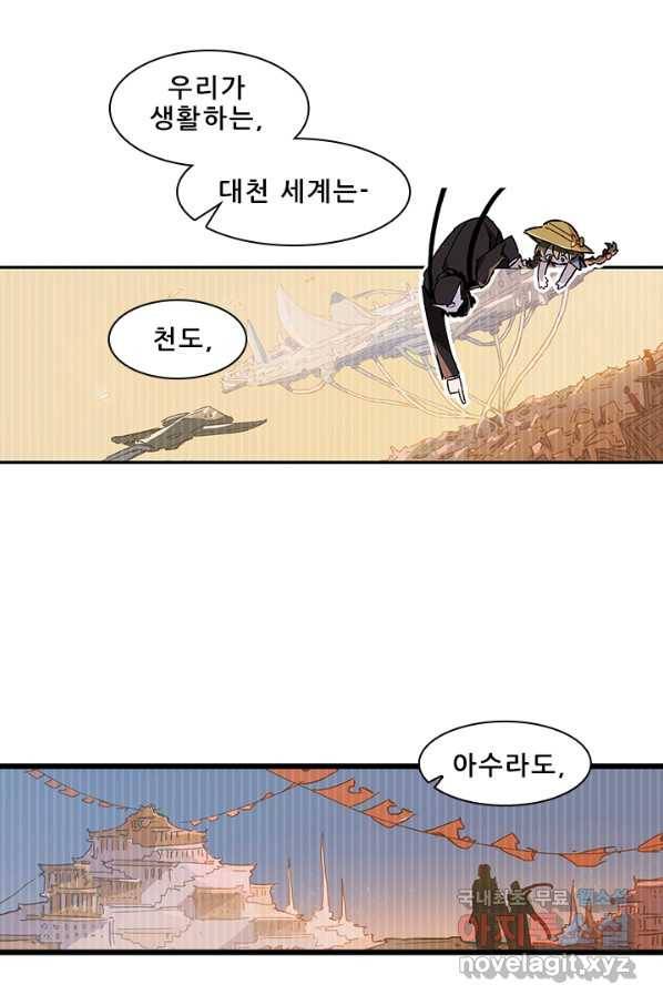 지옥에서 온 구원자 6화 47