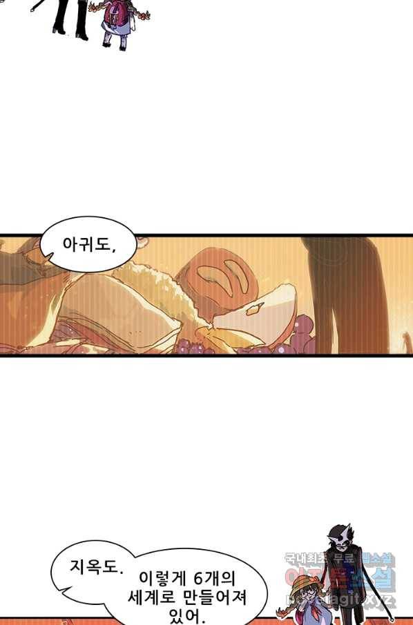 지옥에서 온 구원자 6화 49