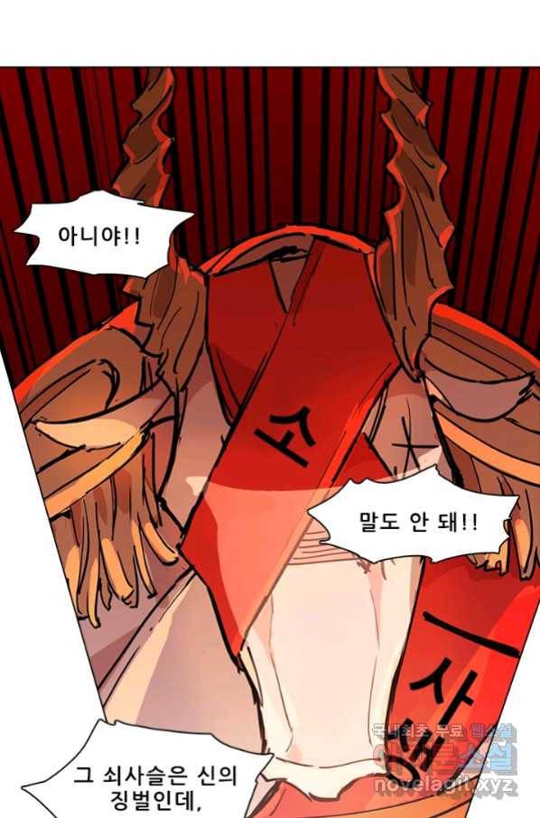 지옥에서 온 구원자 13화 8