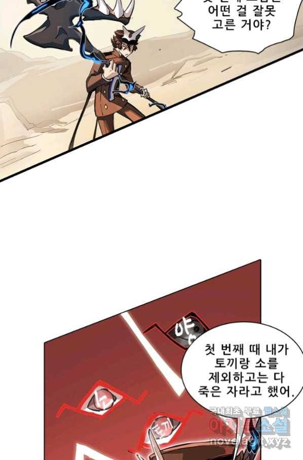 지옥에서 온 구원자 13화 12
