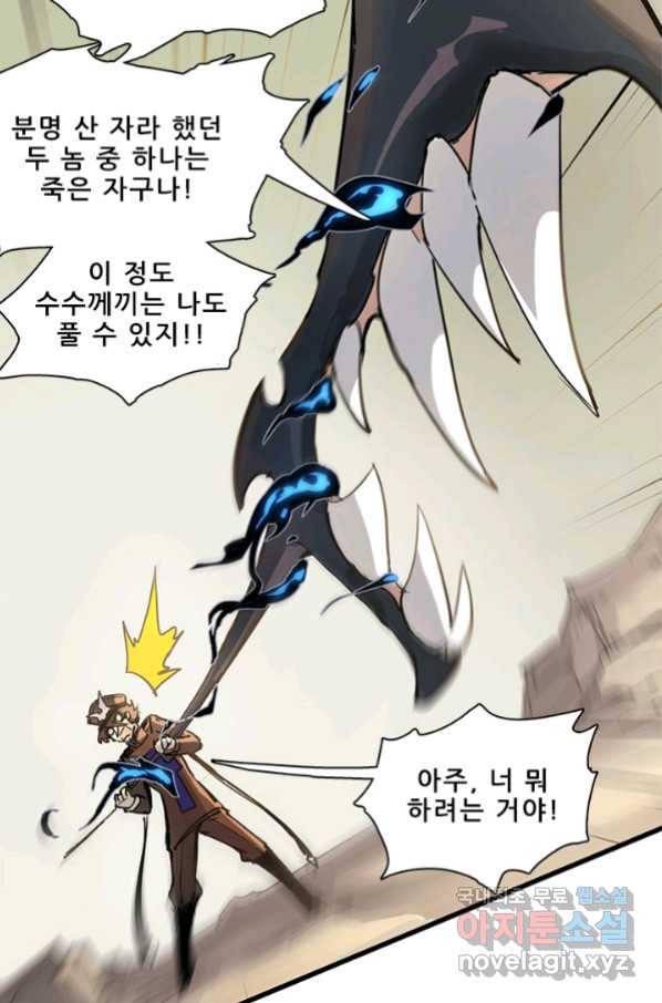지옥에서 온 구원자 13화 14