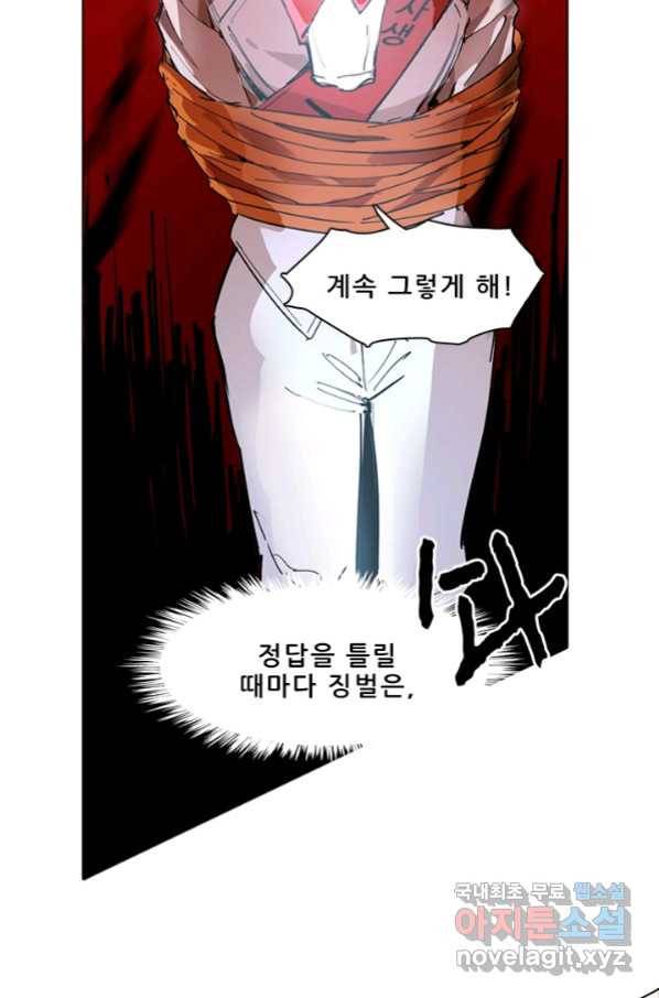지옥에서 온 구원자 13화 18