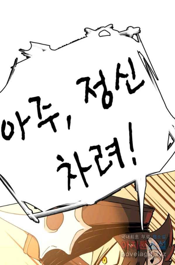 지옥에서 온 구원자 13화 21