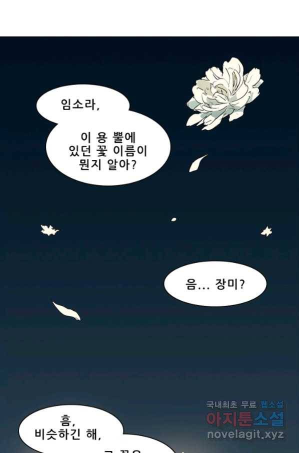 지옥에서 온 구원자 13화 36