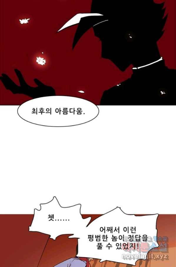 지옥에서 온 구원자 13화 39