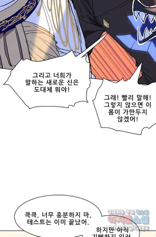 지옥에서 온 구원자 13화 43