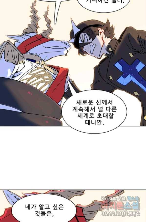 지옥에서 온 구원자 13화 44
