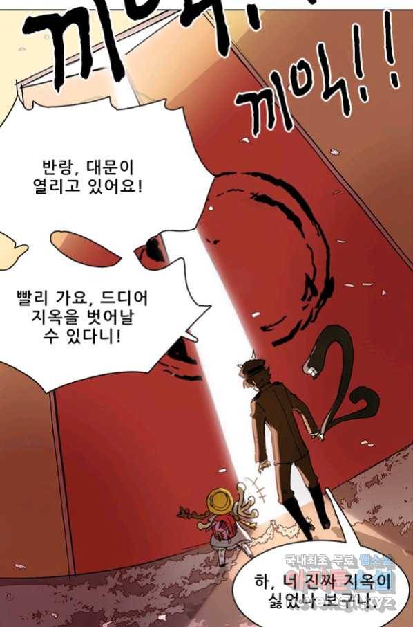 지옥에서 온 구원자 13화 49