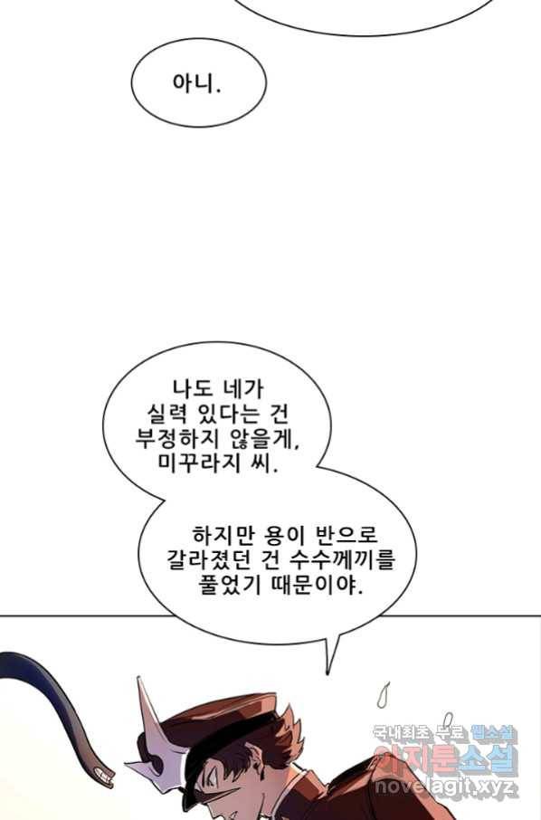 지옥에서 온 구원자 13화 51