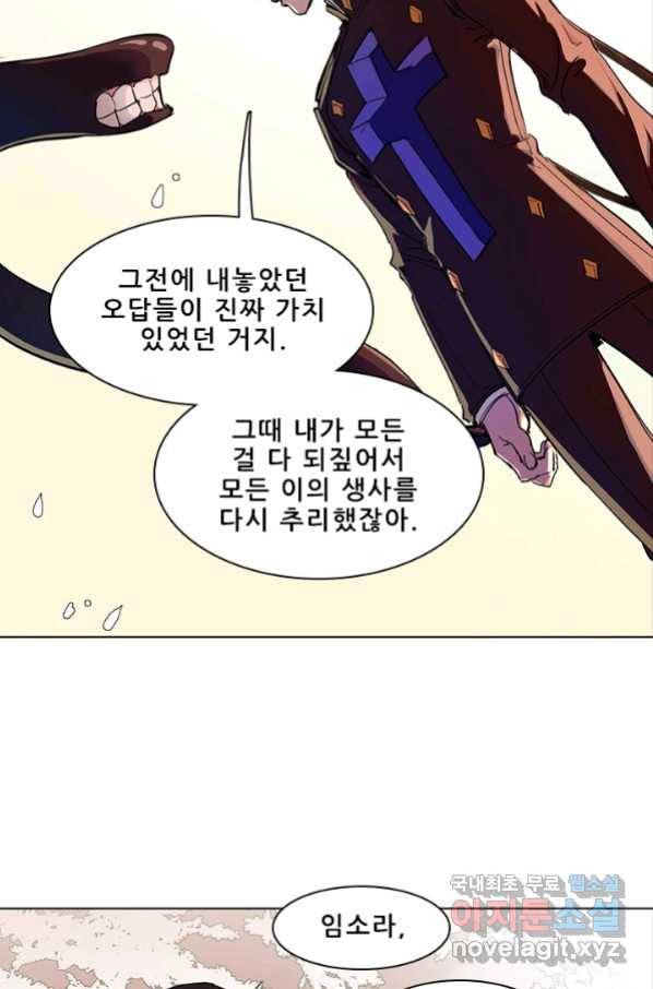 지옥에서 온 구원자 13화 52