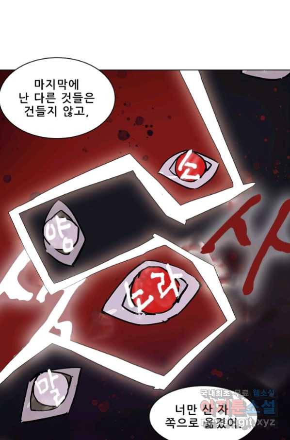 지옥에서 온 구원자 13화 54