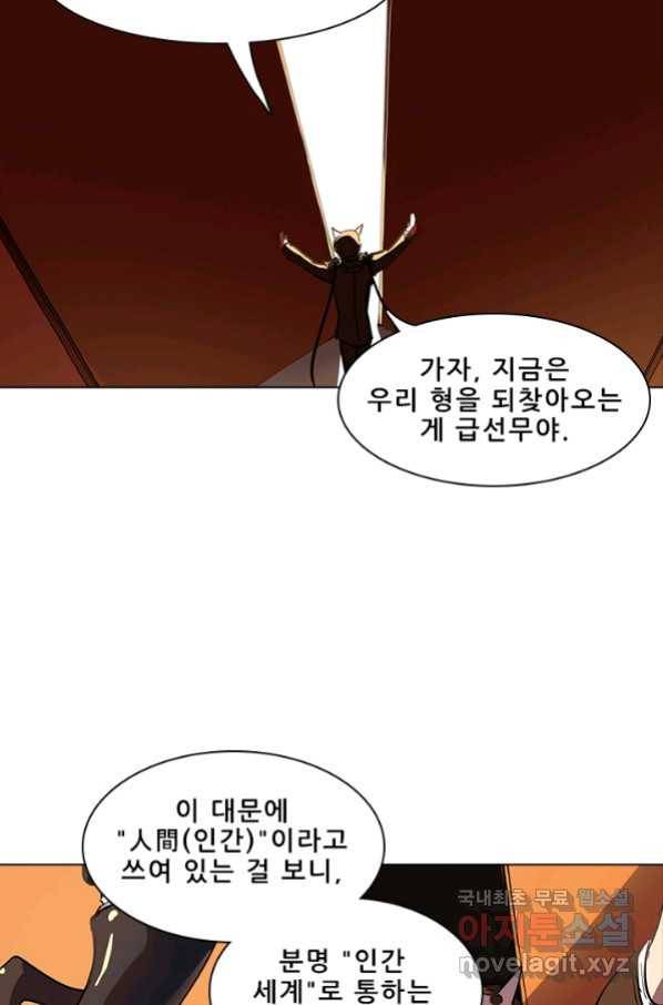 지옥에서 온 구원자 13화 59
