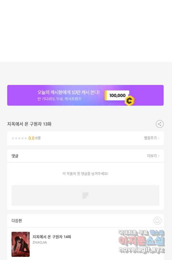지옥에서 온 구원자 13화 64