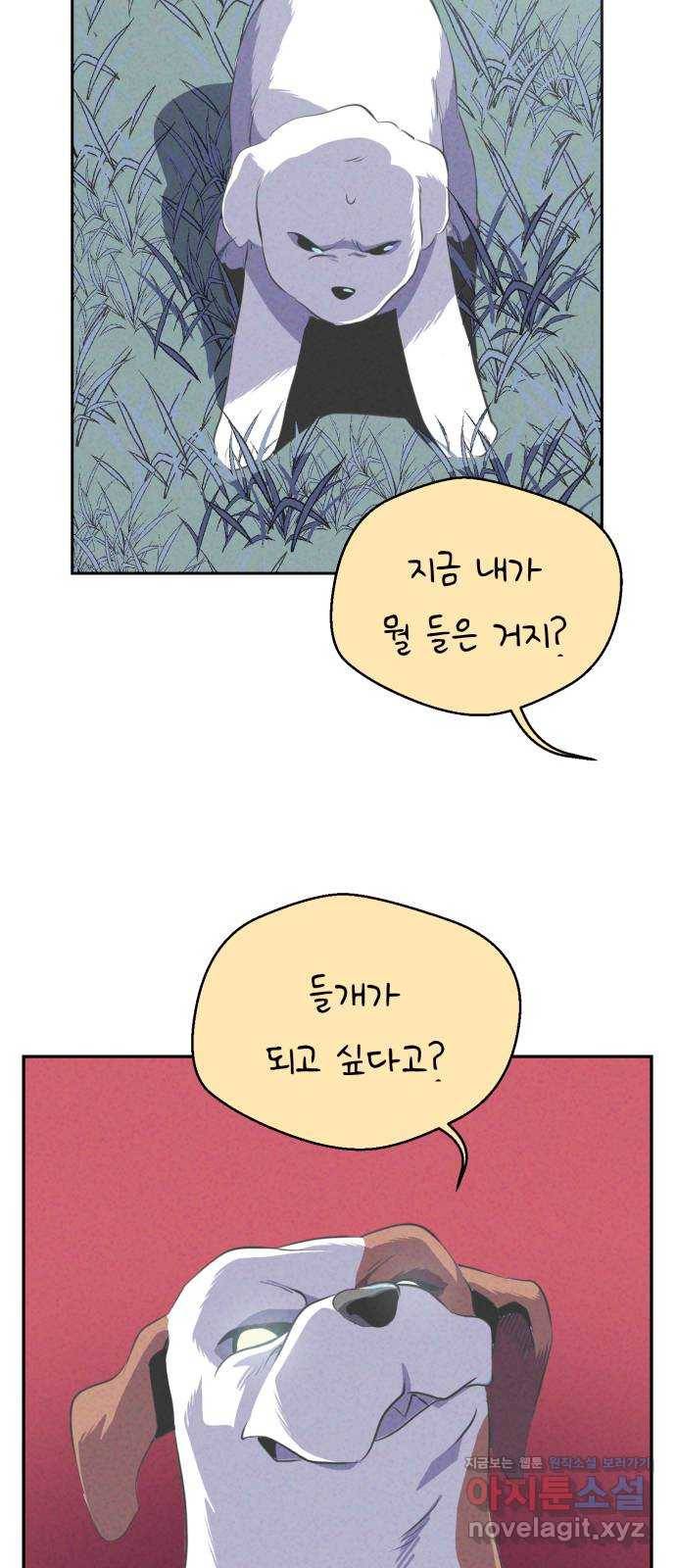 개와 사람의 시간 9화 5