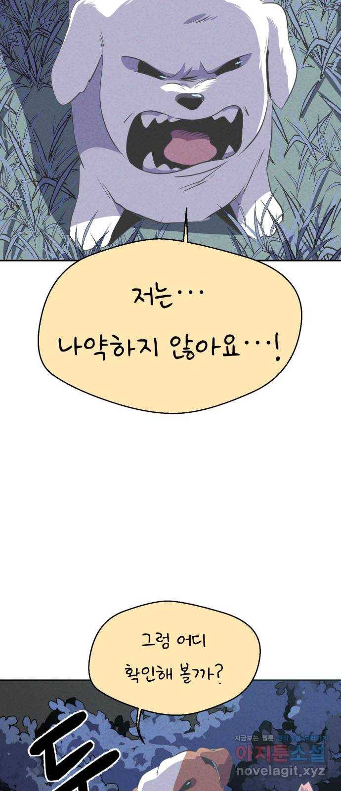 개와 사람의 시간 9화 9
