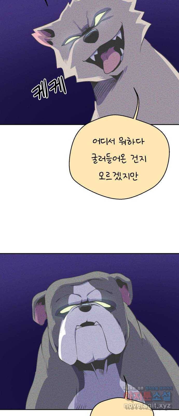 개와 사람의 시간 9화 11