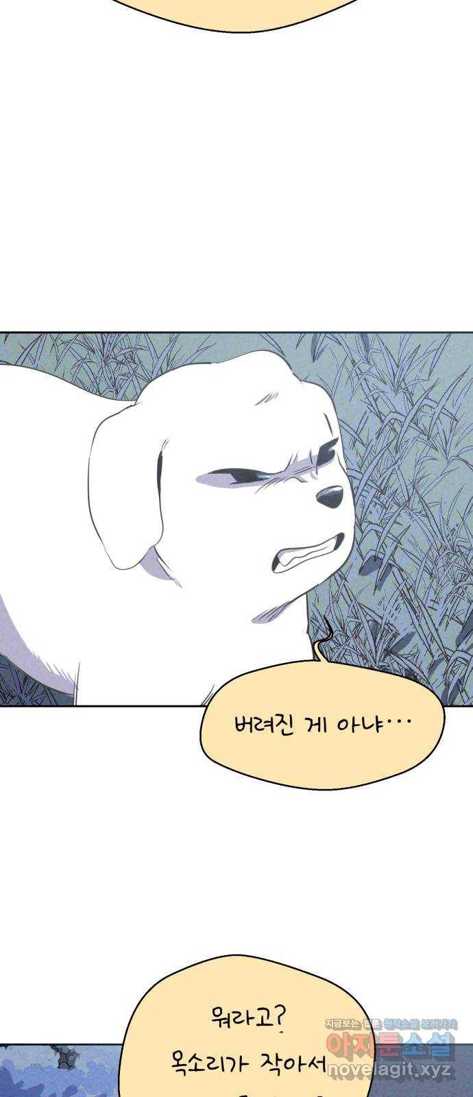 개와 사람의 시간 9화 13