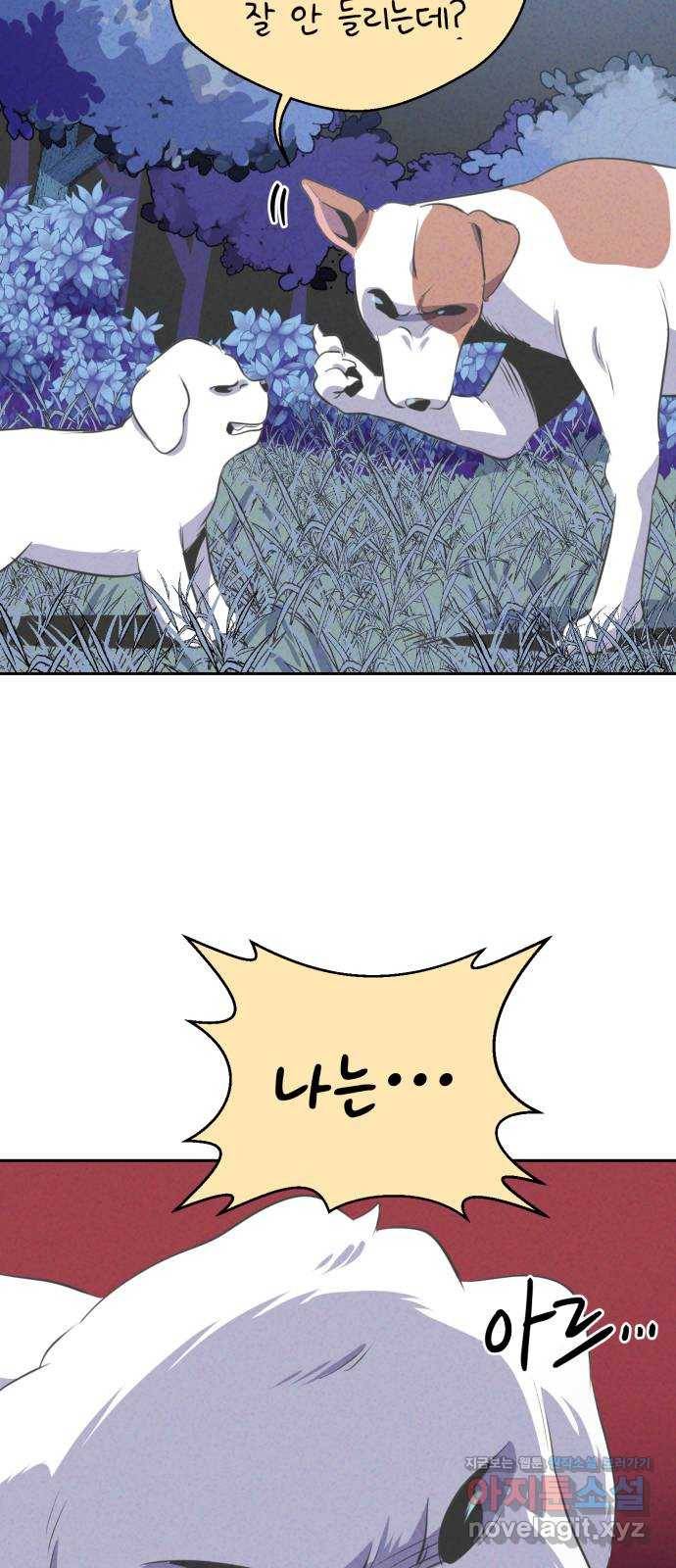 개와 사람의 시간 9화 14