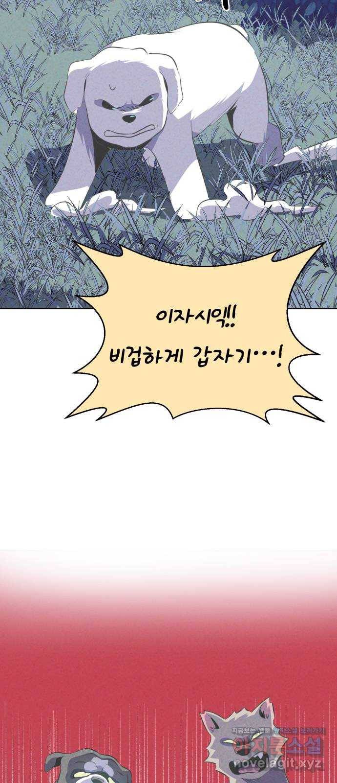 개와 사람의 시간 9화 17