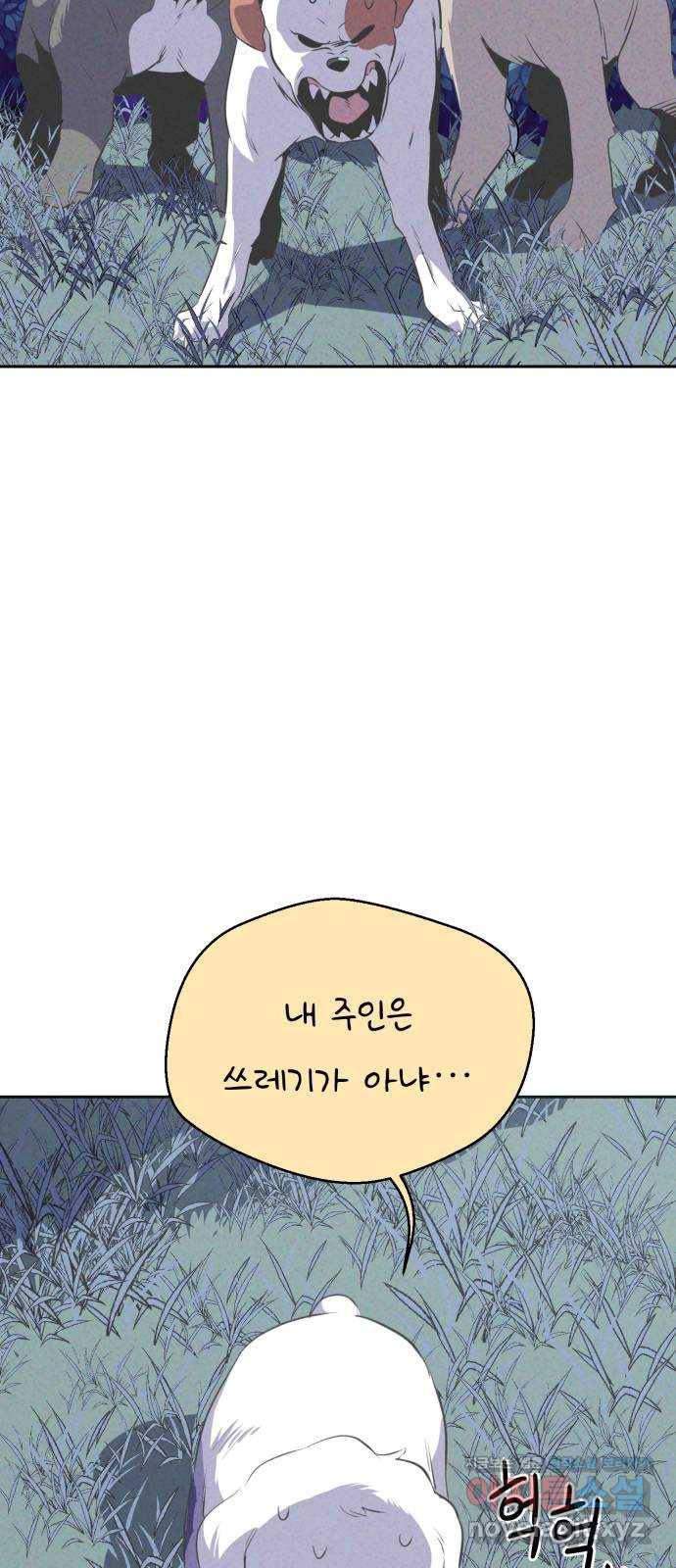 개와 사람의 시간 9화 25