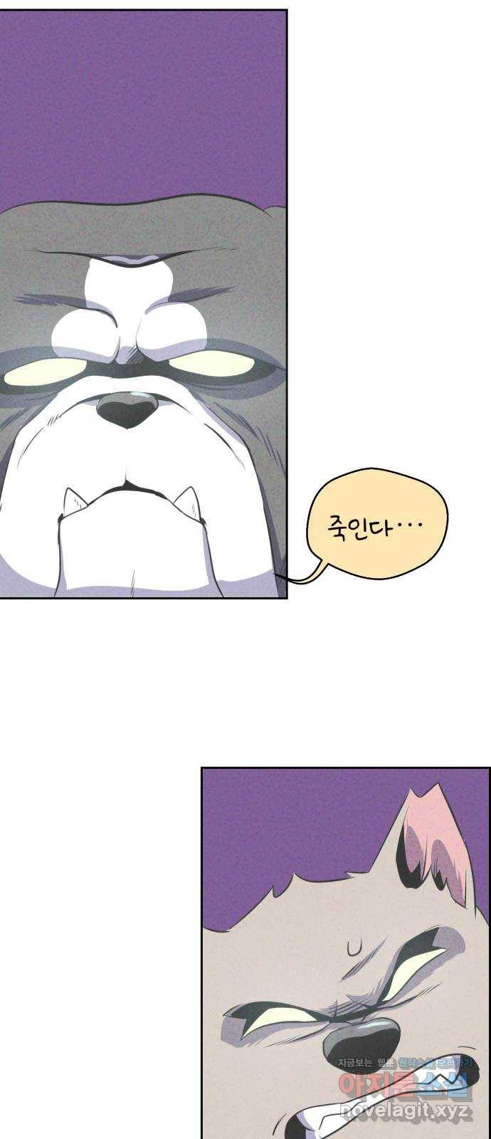 개와 사람의 시간 9화 29