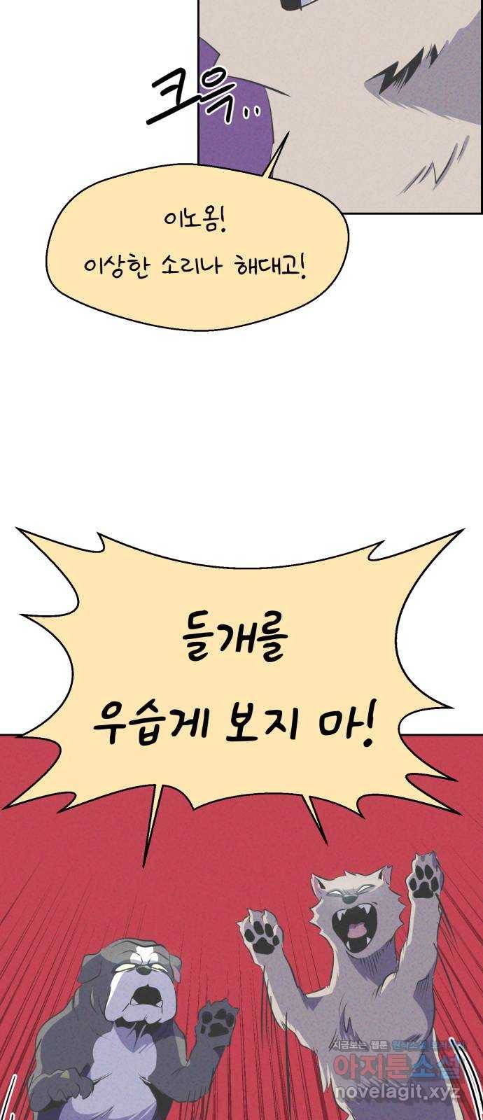 개와 사람의 시간 9화 30