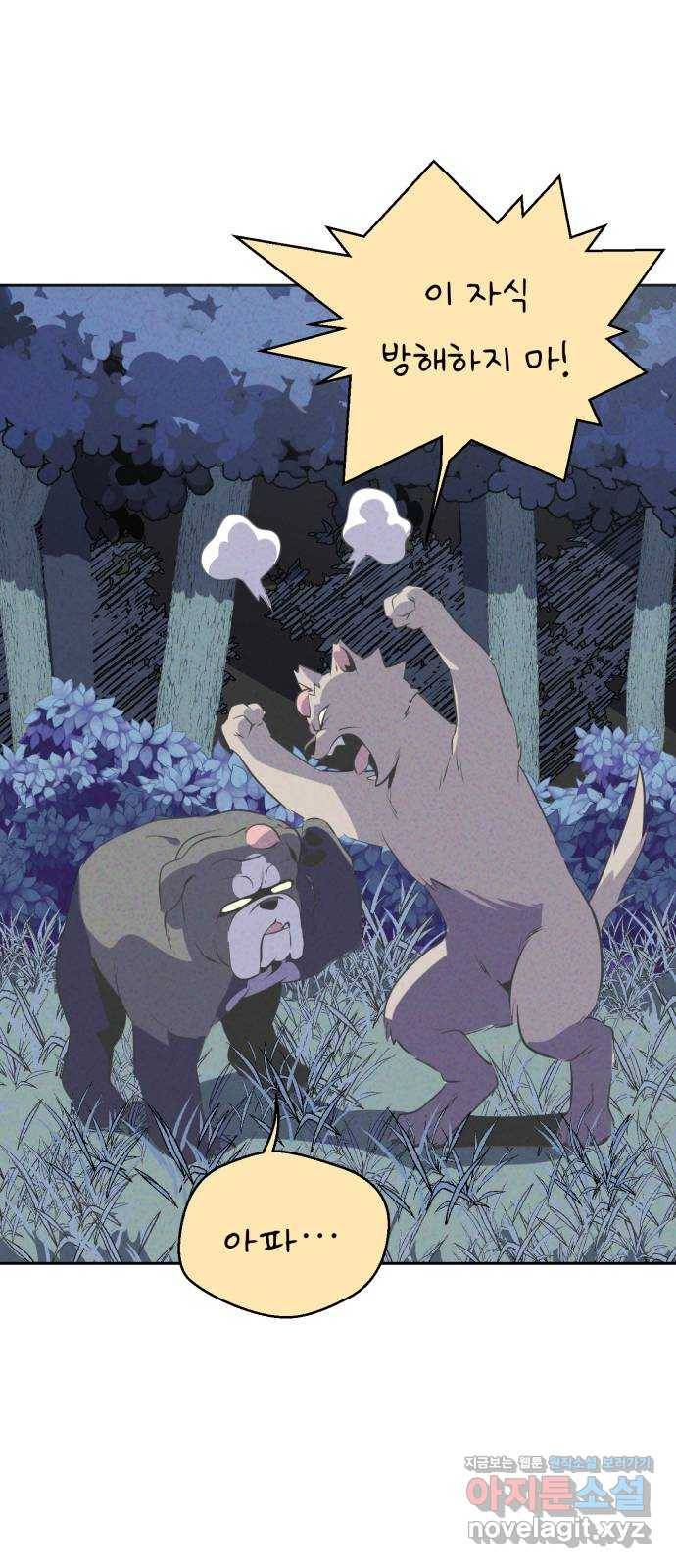 개와 사람의 시간 9화 33