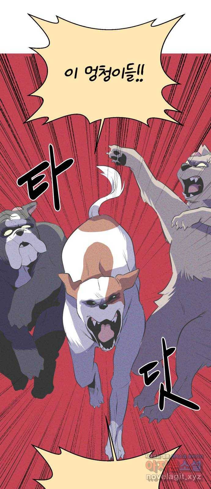 개와 사람의 시간 9화 34
