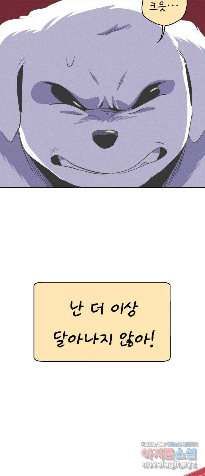개와 사람의 시간 9화 37