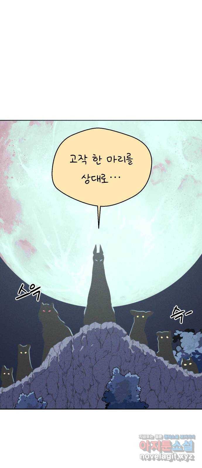 개와 사람의 시간 9화 44